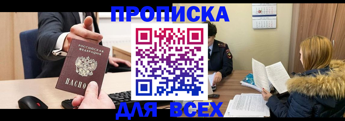 временная регистрация поиск в Калининградской области