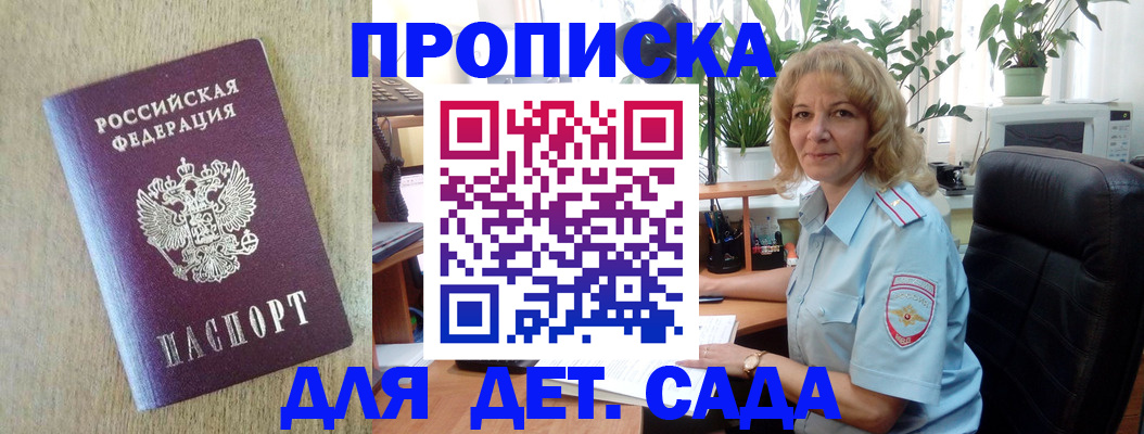 временная регистрация купить в Калининградской области